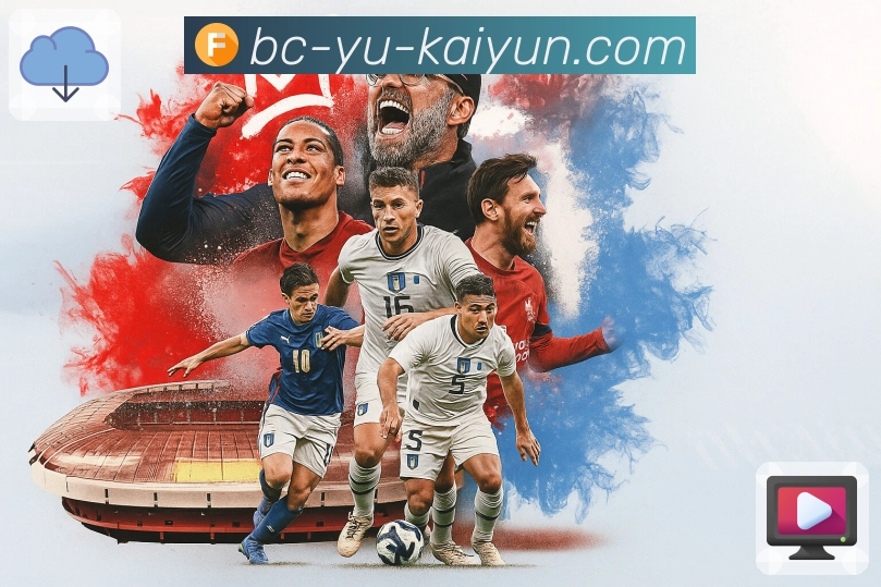 体育直播数据亮点 1